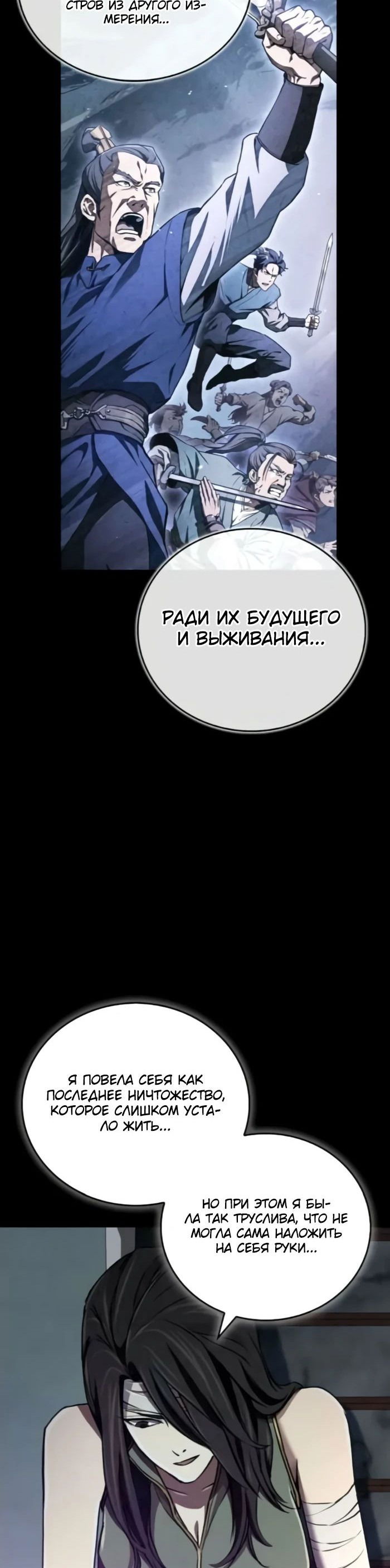 Манга Возвращение демонического инструктора - Глава 18 Страница 47