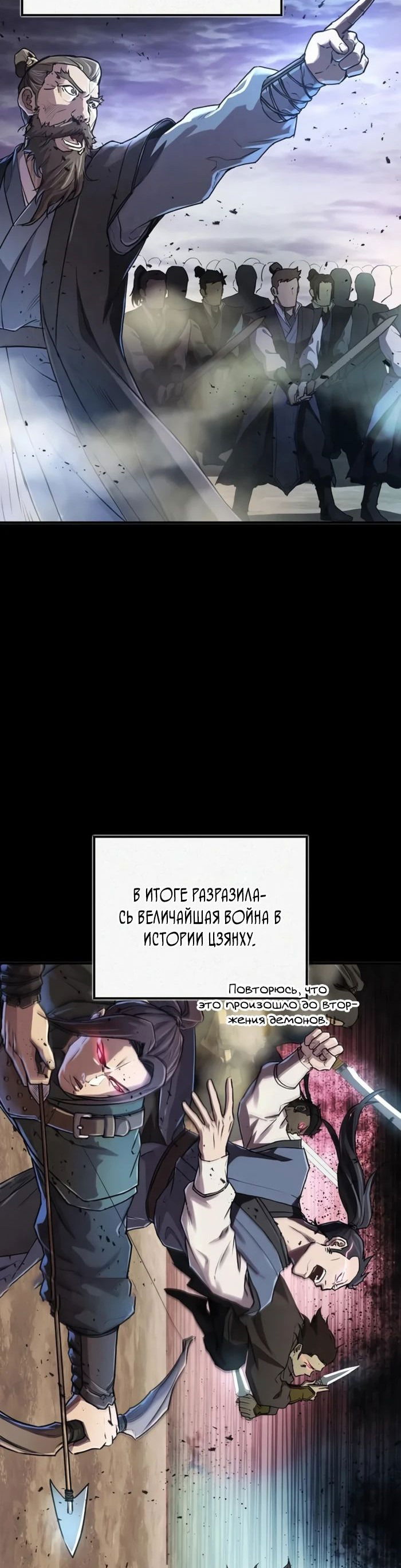 Манга Возвращение демонического инструктора - Глава 17 Страница 4