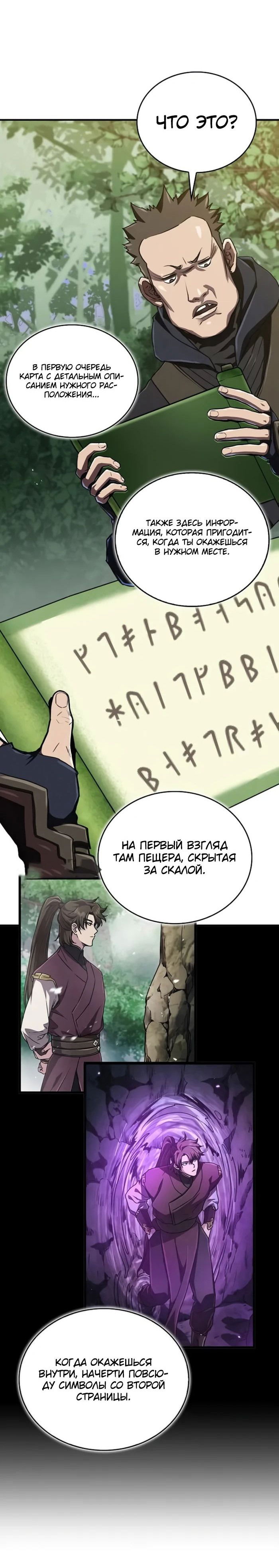 Манга Возвращение демонического инструктора - Глава 17 Страница 65