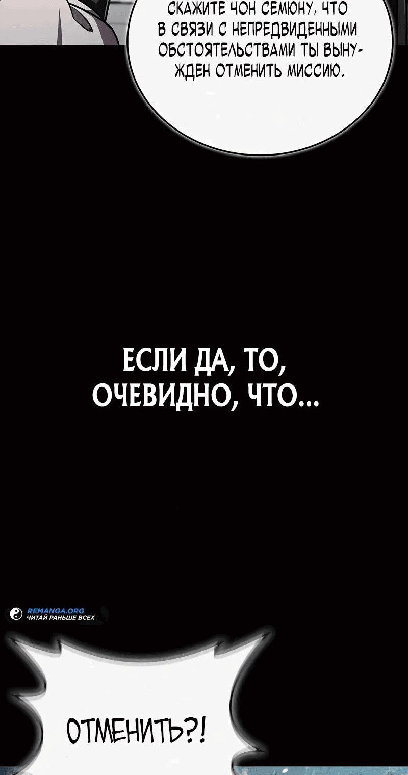 Манга Возвращение демонического инструктора - Глава 15 Страница 77