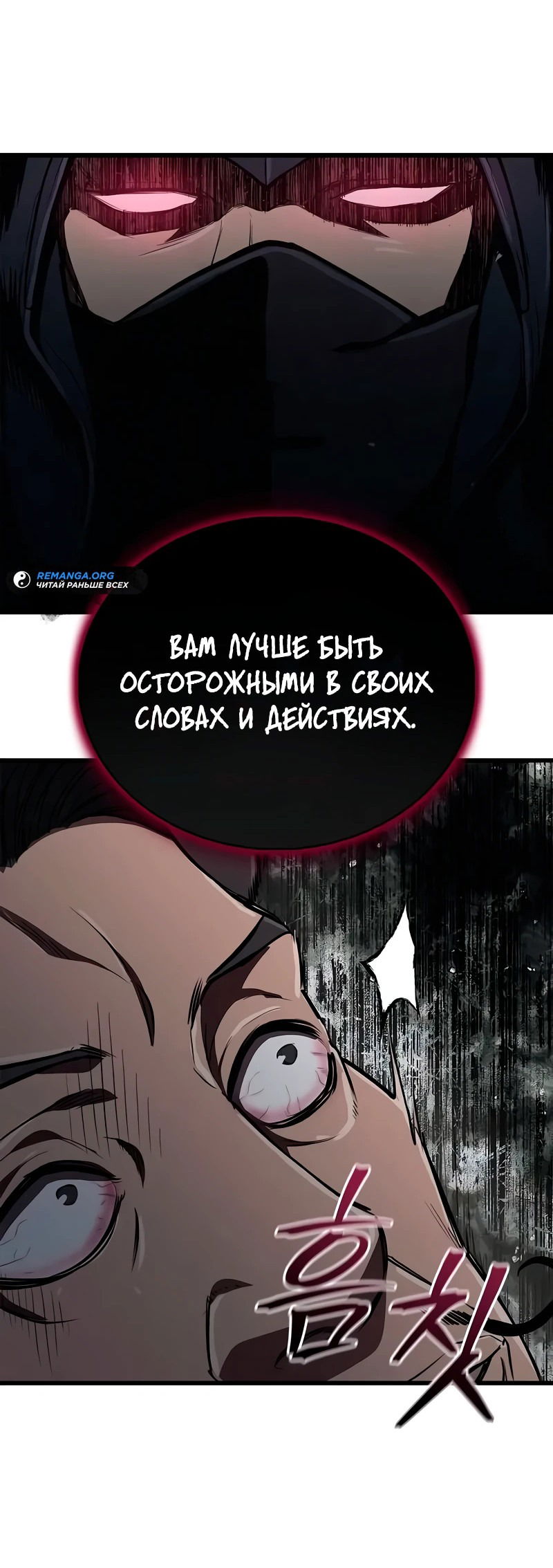 Манга Возвращение демонического инструктора - Глава 12 Страница 17