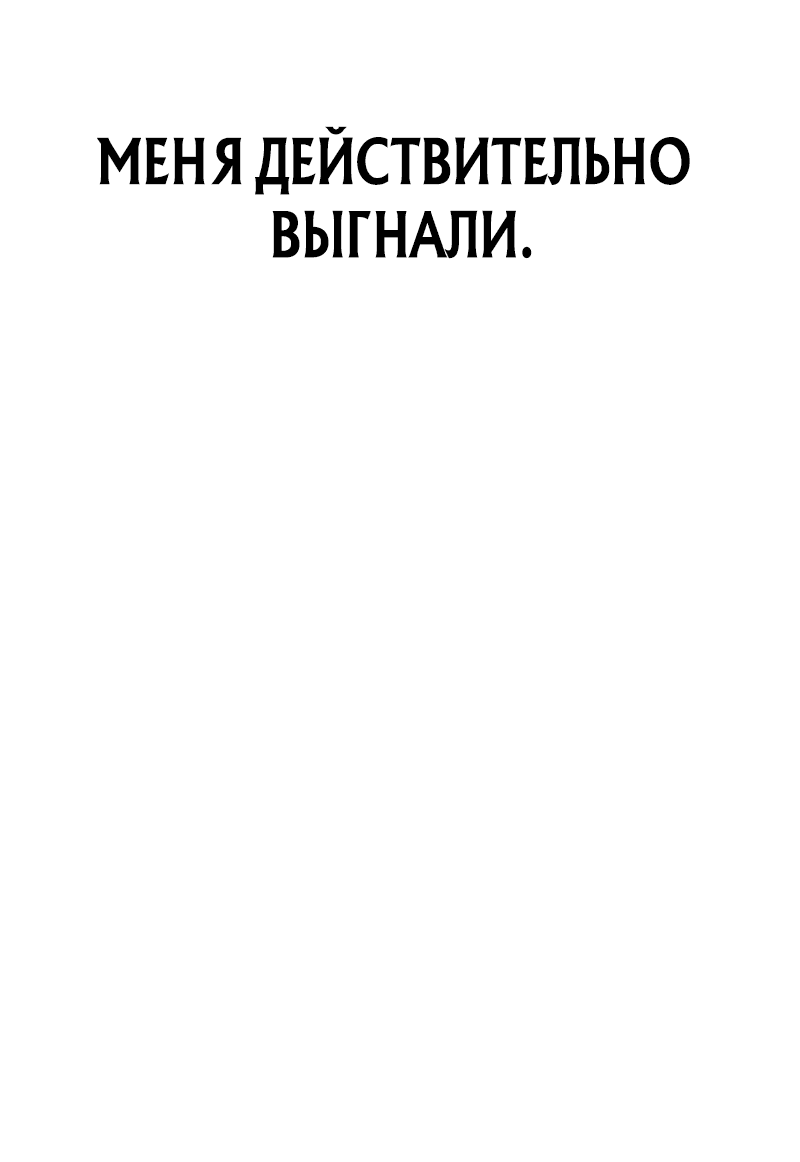 Манга Возвращение демонического инструктора - Глава 12 Страница 52
