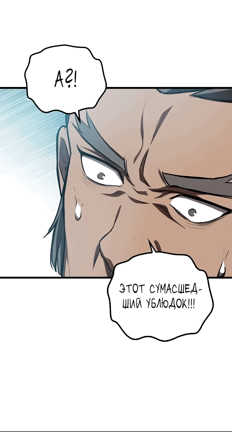 Манга Возвращение демонического инструктора - Глава 10 Страница 73