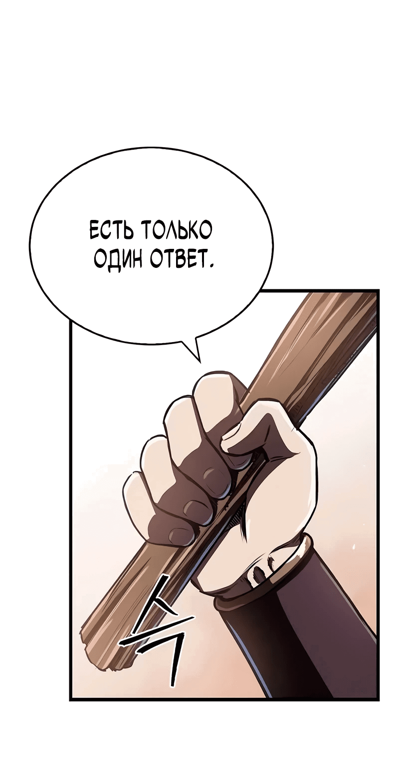 Манга Возвращение демонического инструктора - Глава 9 Страница 21