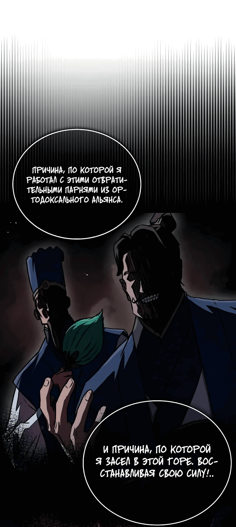 Манга Возвращение демонического инструктора - Глава 4 Страница 55