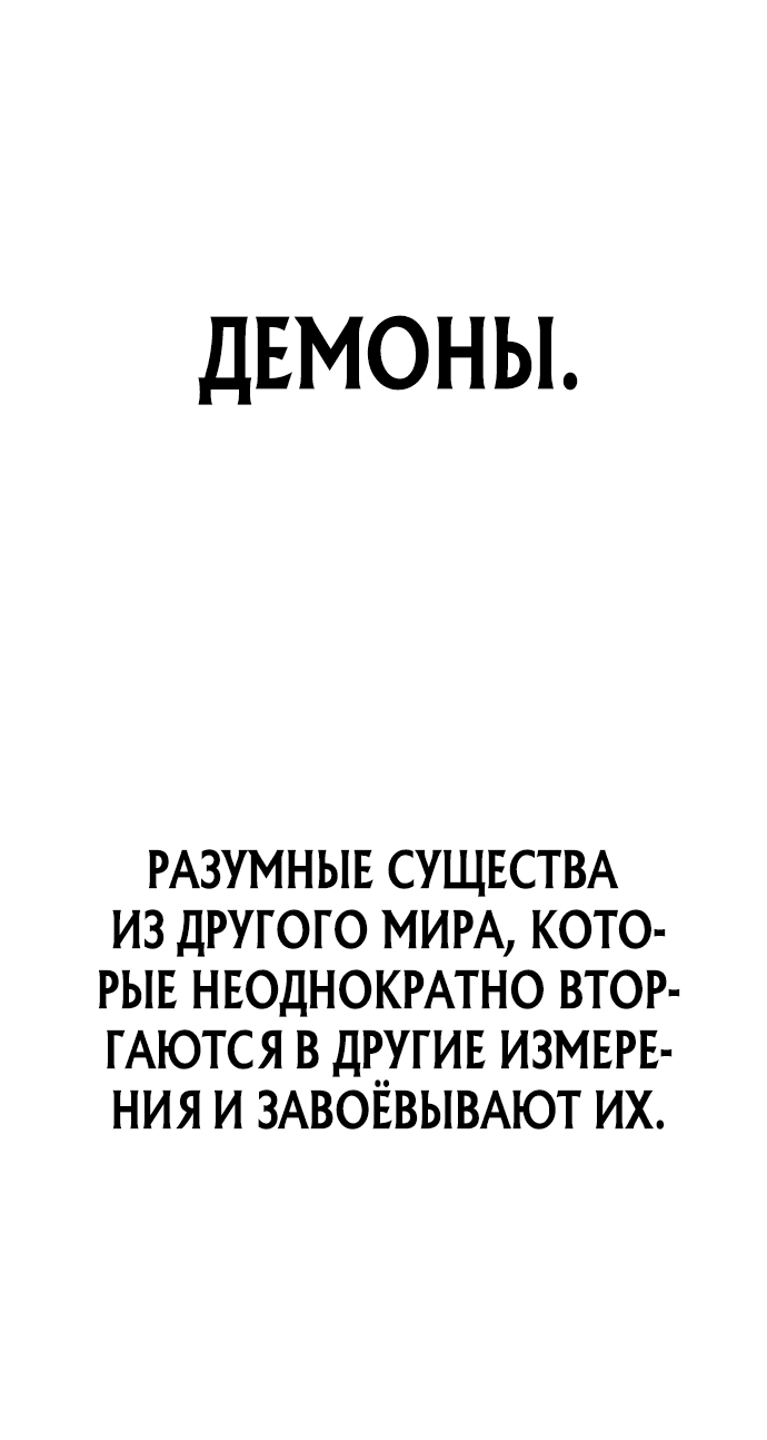 Манга Возвращение демонического инструктора - Глава 3 Страница 68