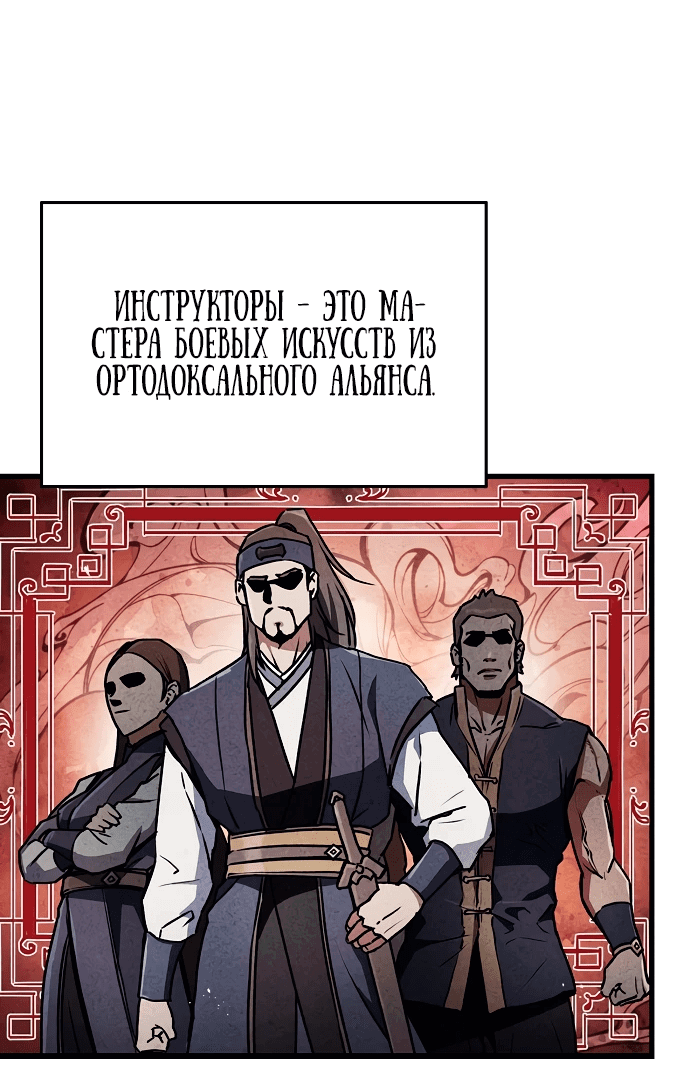 Манга Возвращение демонического инструктора - Глава 2 Страница 28
