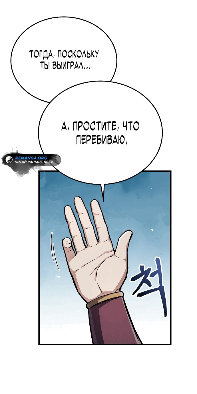 Манга Возвращение демонического инструктора - Глава 2 Страница 16