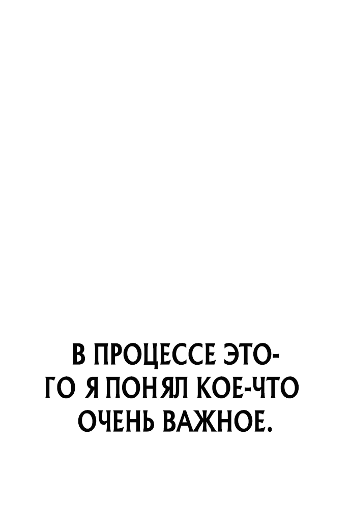 Манга Возвращение демонического инструктора - Глава 1 Страница 125
