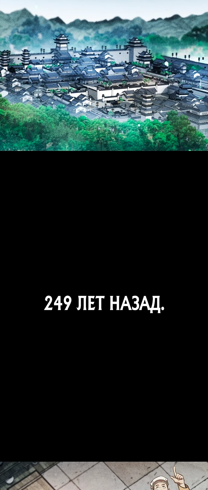 Манга Возвращение демонического инструктора - Глава 1 Страница 2