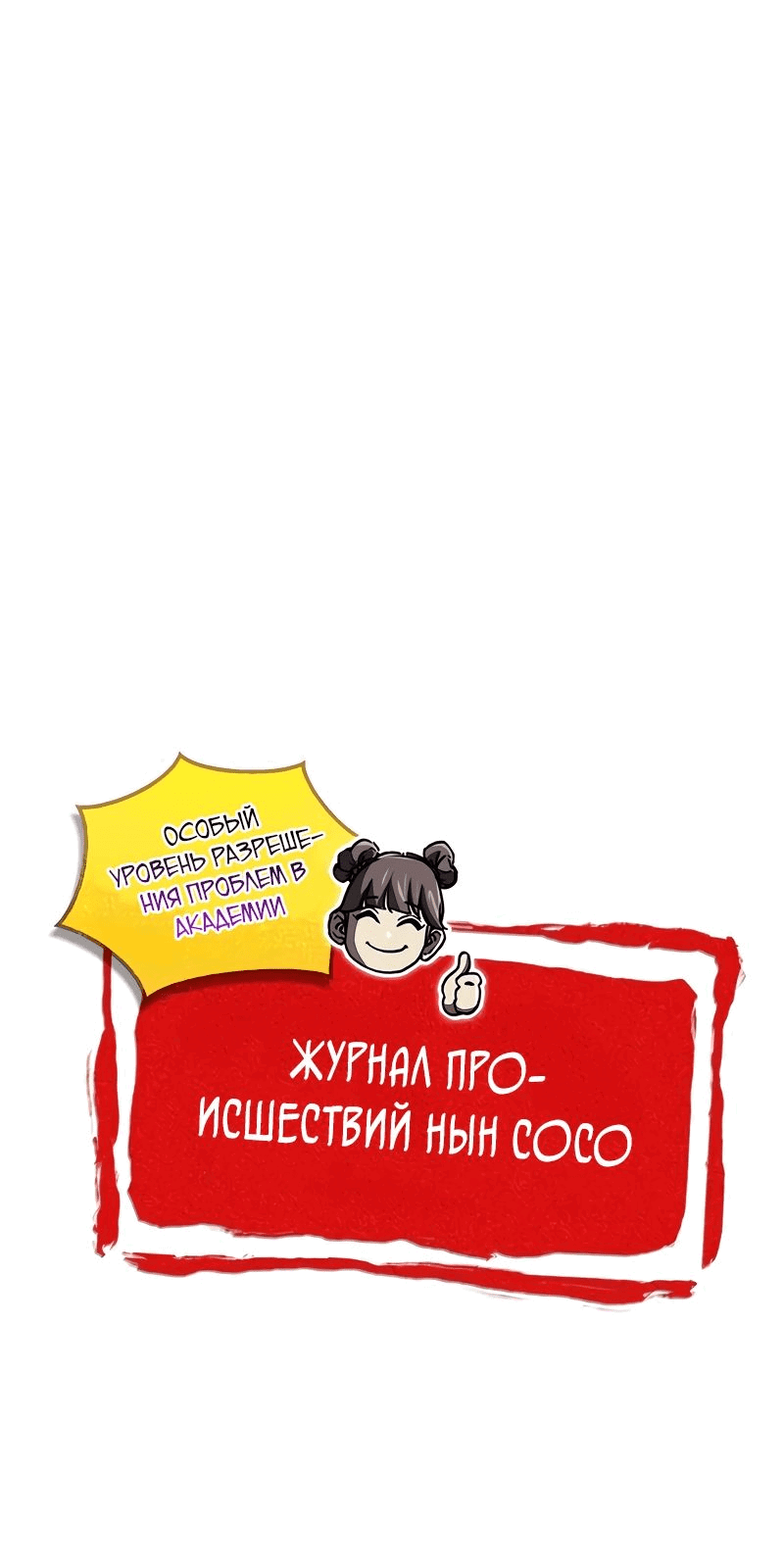 Манга Возвращение демонического инструктора - Глава 22 Страница 12