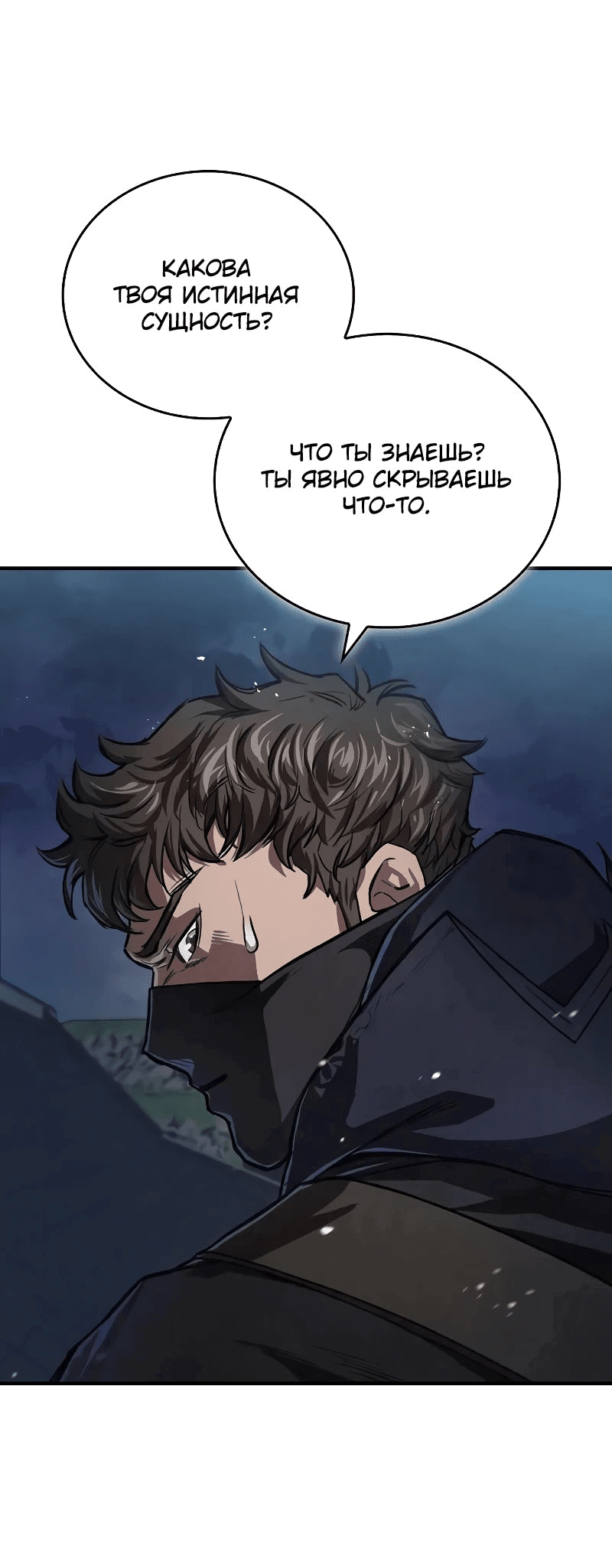 Манга Возвращение демонического инструктора - Глава 23 Страница 17