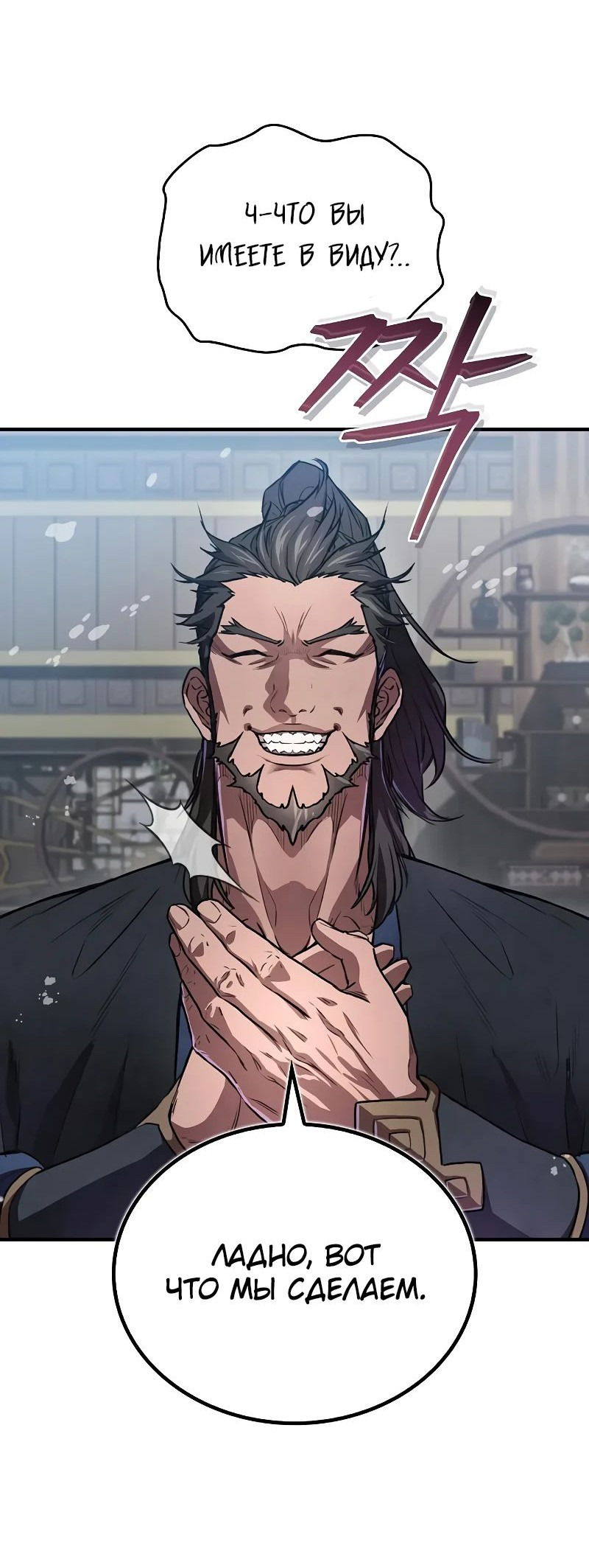 Манга Возвращение демонического инструктора - Глава 23 Страница 88