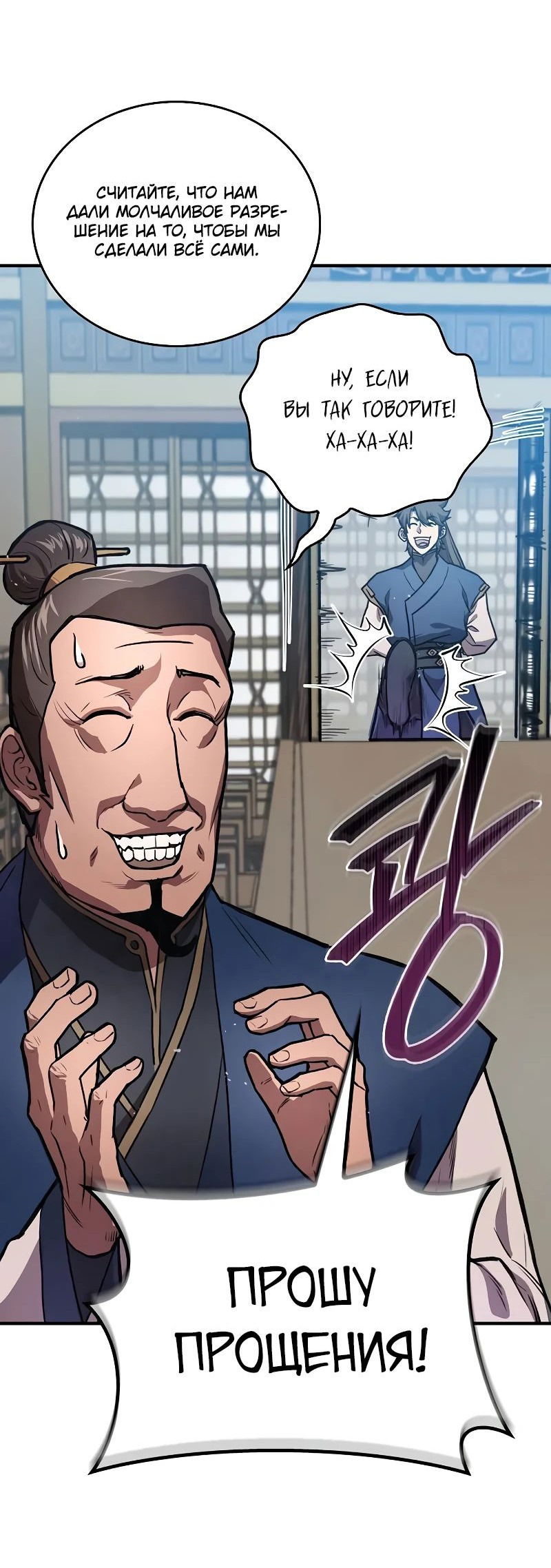 Манга Возвращение демонического инструктора - Глава 23 Страница 35