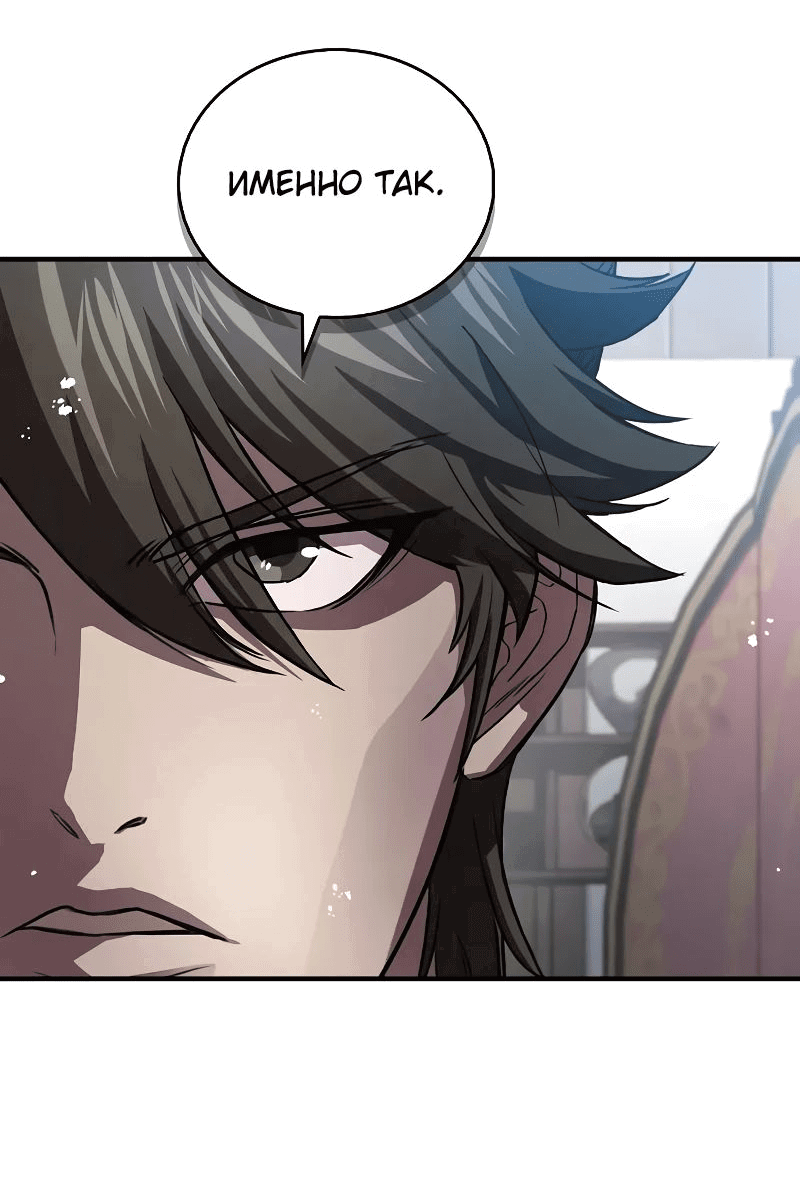 Манга Возвращение демонического инструктора - Глава 23 Страница 84