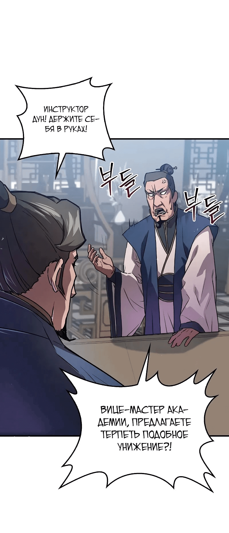 Манга Возвращение демонического инструктора - Глава 23 Страница 49