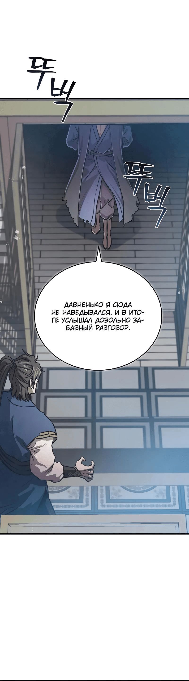 Манга Возвращение демонического инструктора - Глава 23 Страница 66