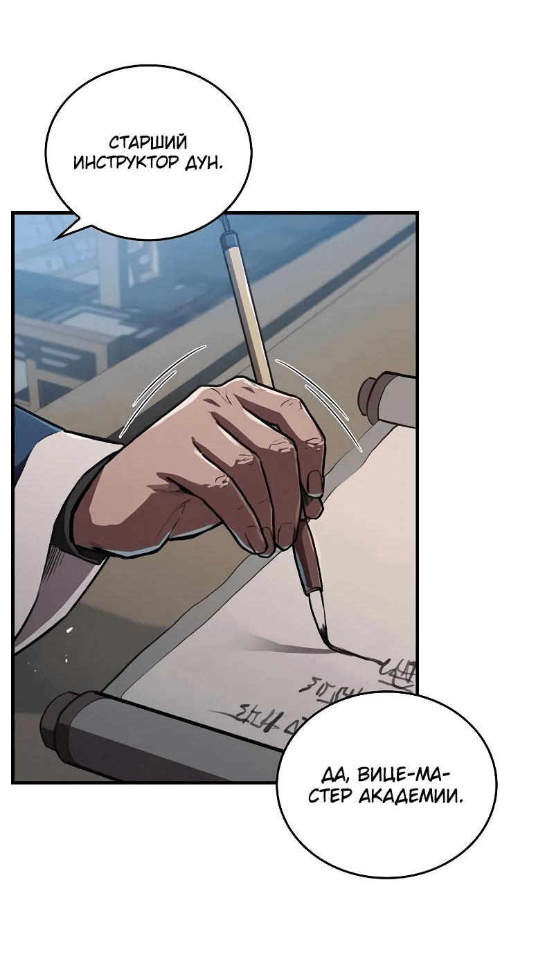 Манга Возвращение демонического инструктора - Глава 23 Страница 24