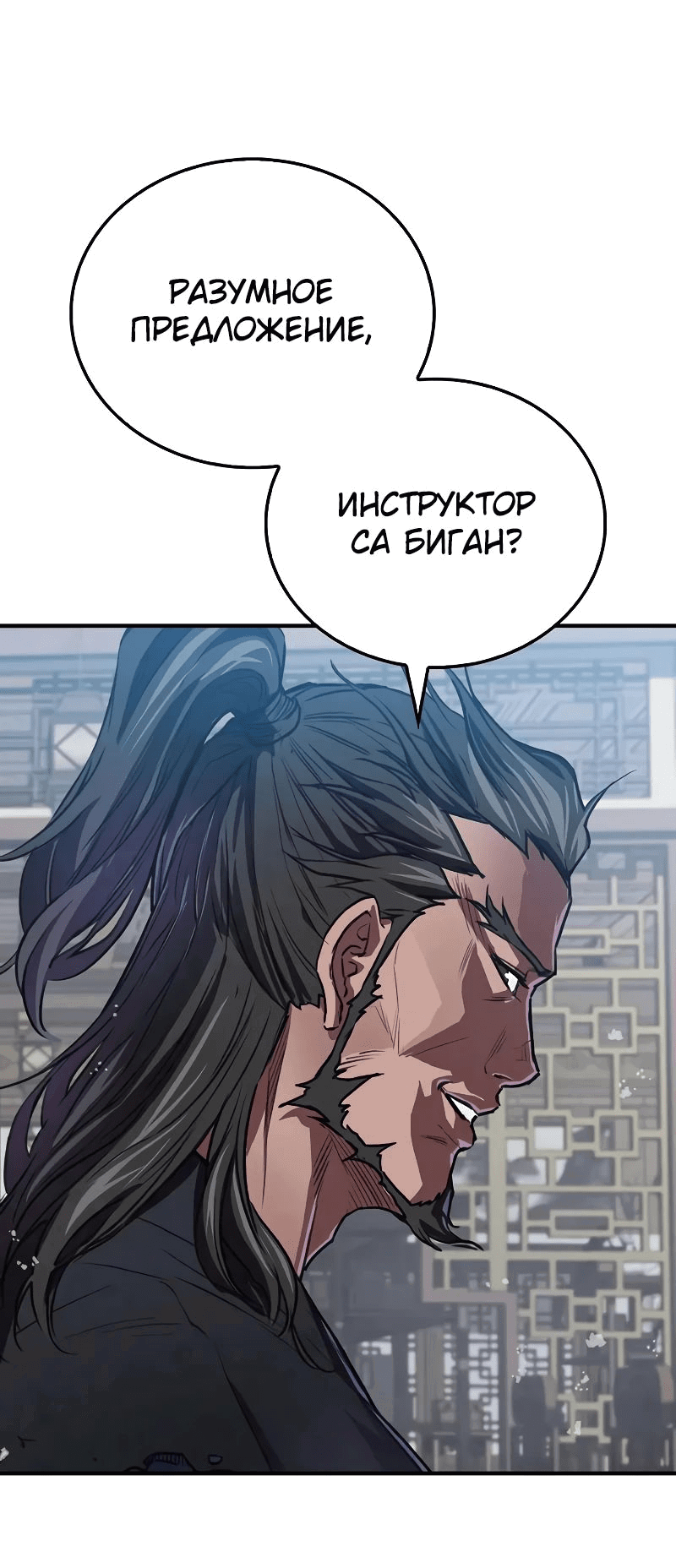 Манга Возвращение демонического инструктора - Глава 23 Страница 90
