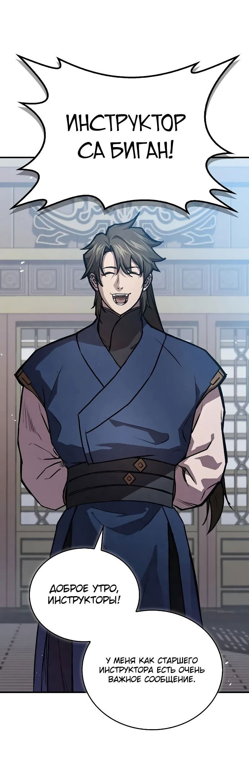 Манга Возвращение демонического инструктора - Глава 23 Страница 37