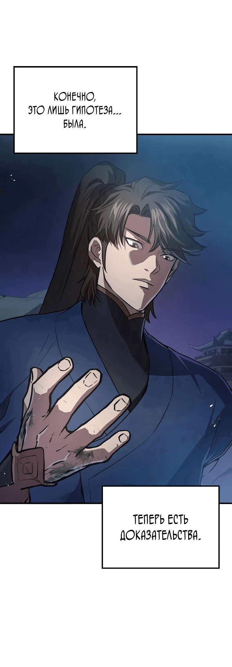 Манга Возвращение демонического инструктора - Глава 23 Страница 11