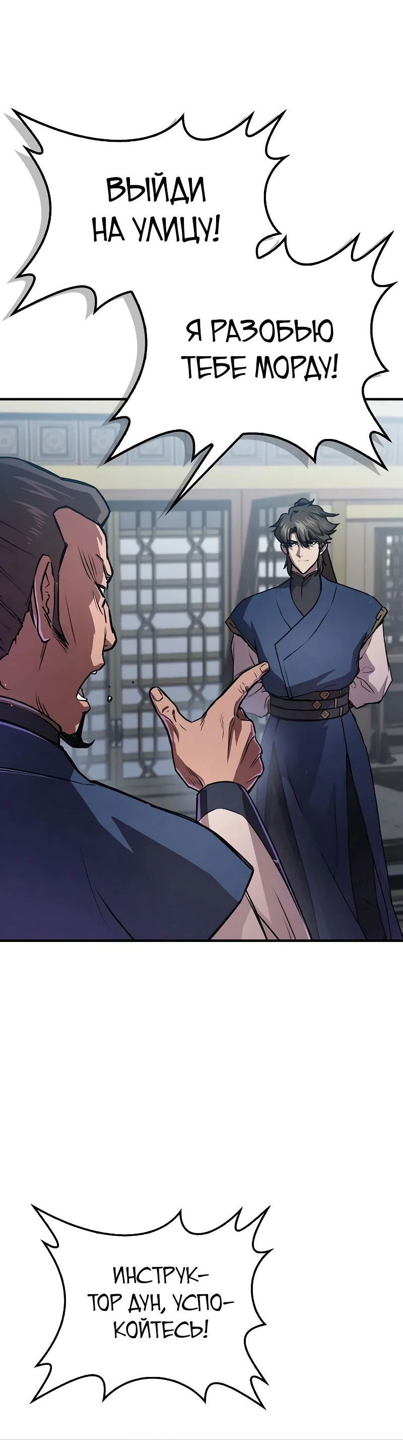 Манга Возвращение демонического инструктора - Глава 23 Страница 52