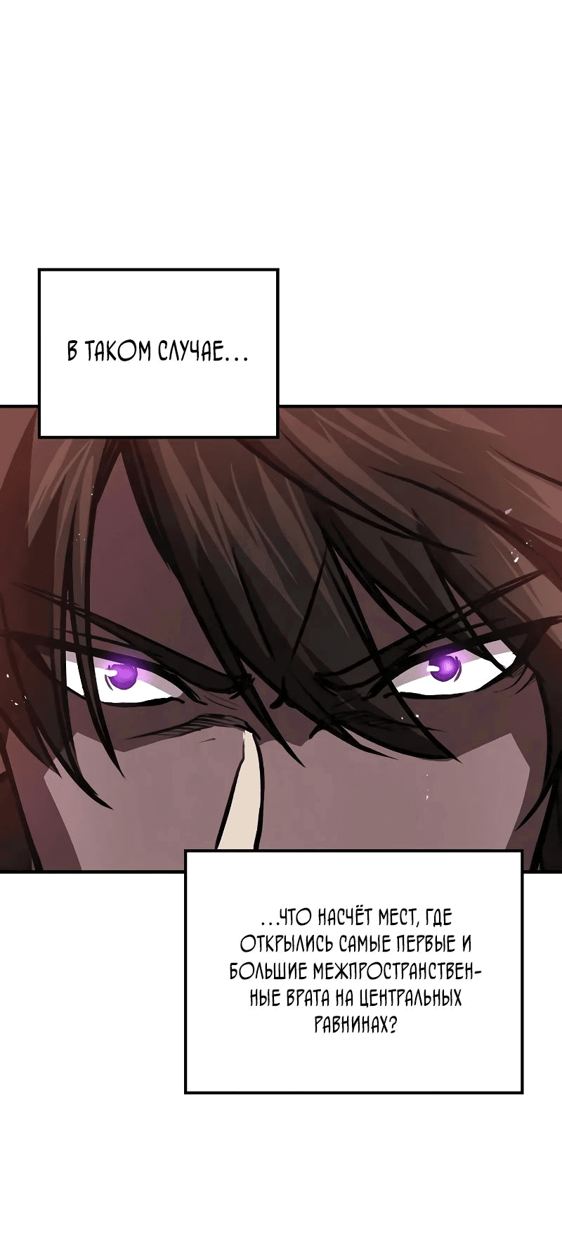 Манга Возвращение демонического инструктора - Глава 23 Страница 9