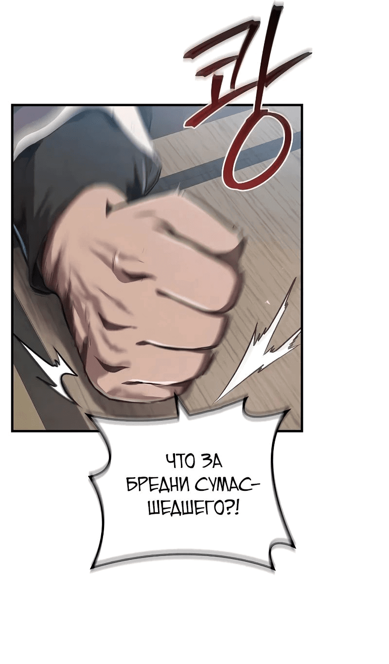 Манга Возвращение демонического инструктора - Глава 23 Страница 41