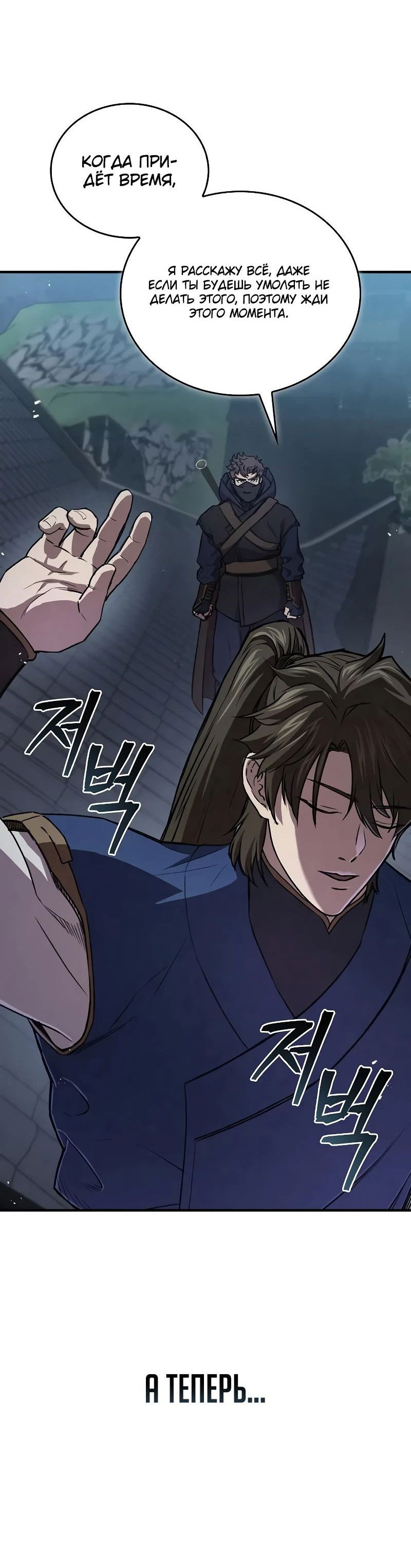 Манга Возвращение демонического инструктора - Глава 23 Страница 20