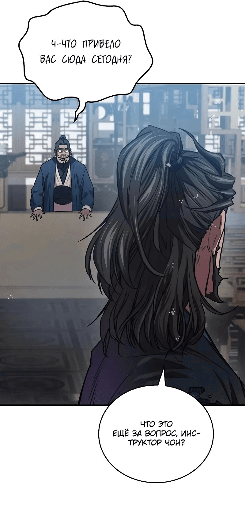 Манга Возвращение демонического инструктора - Глава 23 Страница 73