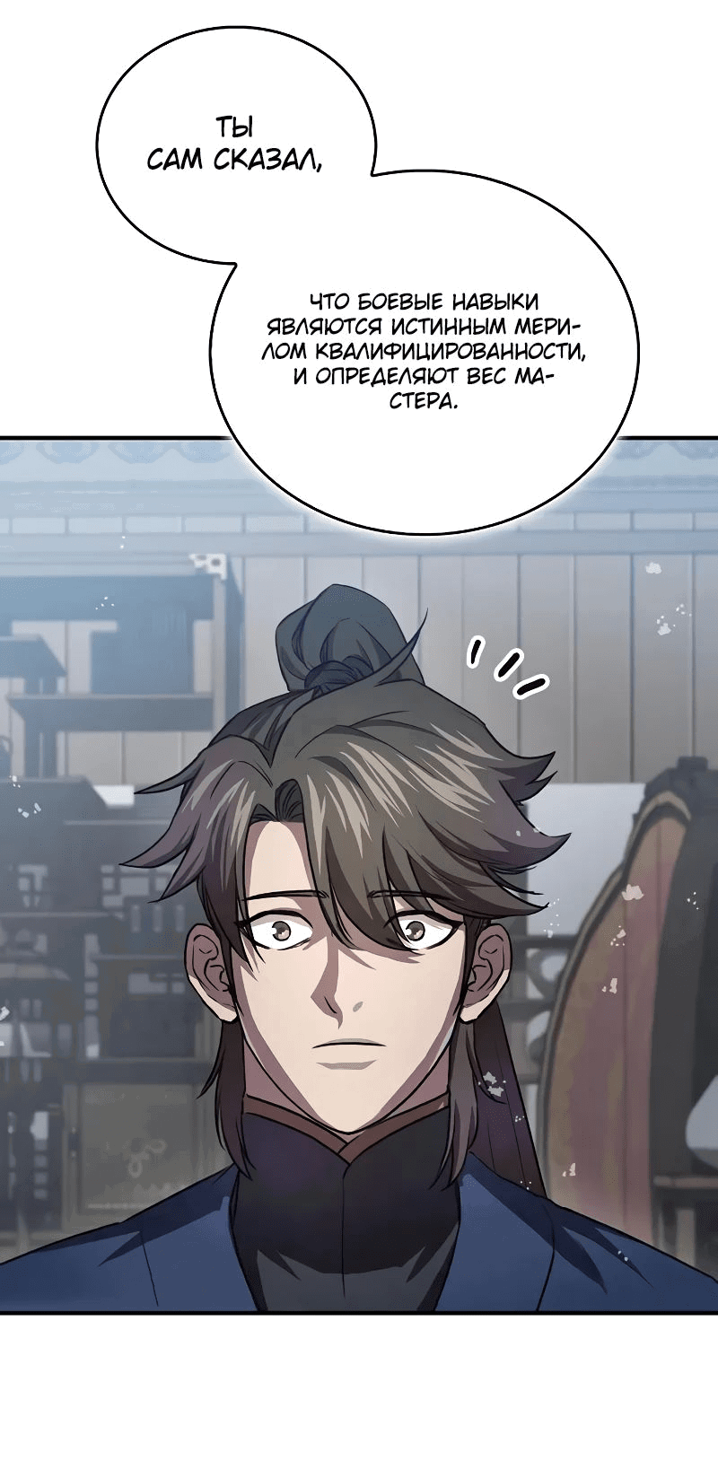 Манга Возвращение демонического инструктора - Глава 23 Страница 87