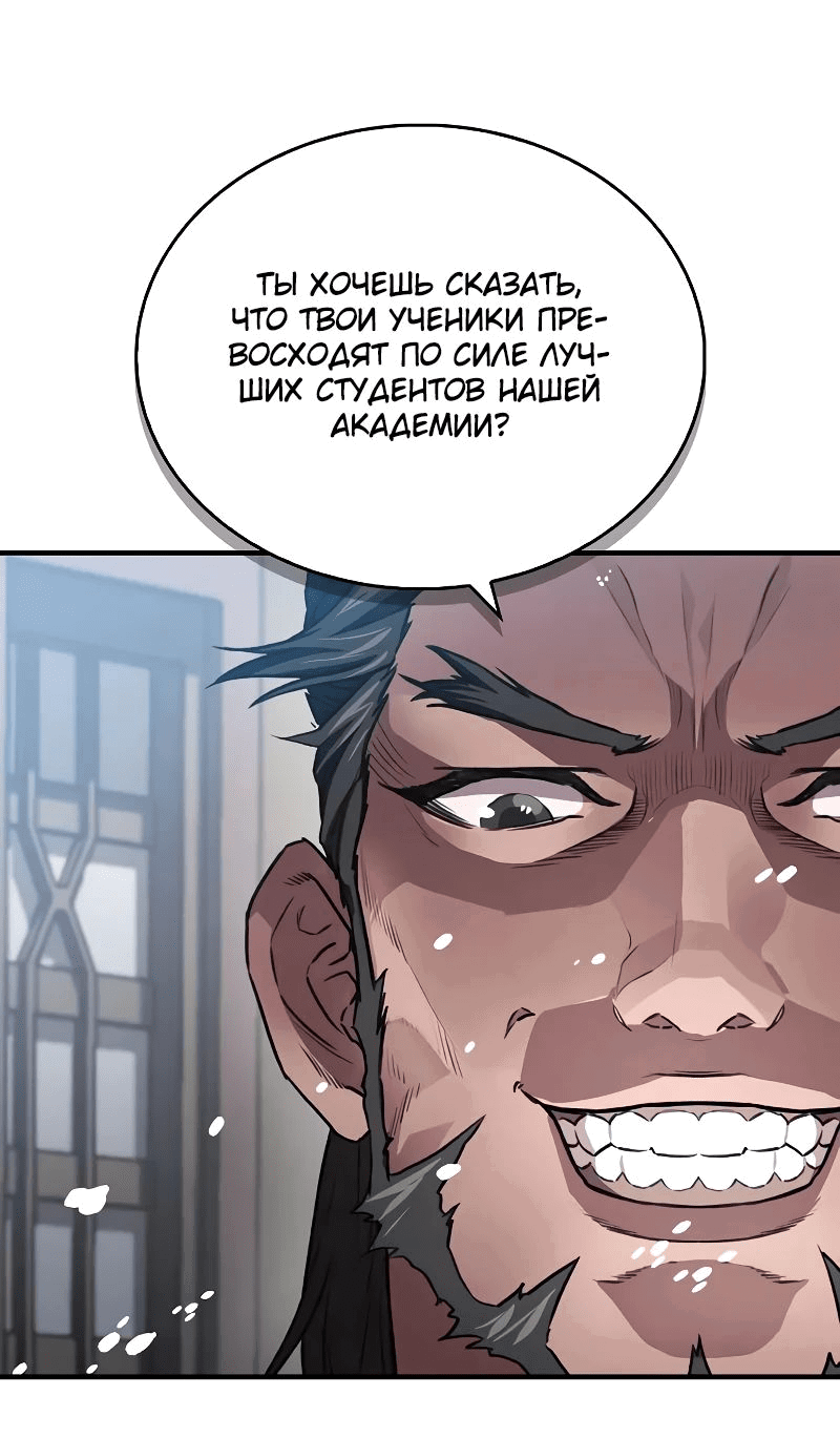 Манга Возвращение демонического инструктора - Глава 23 Страница 83