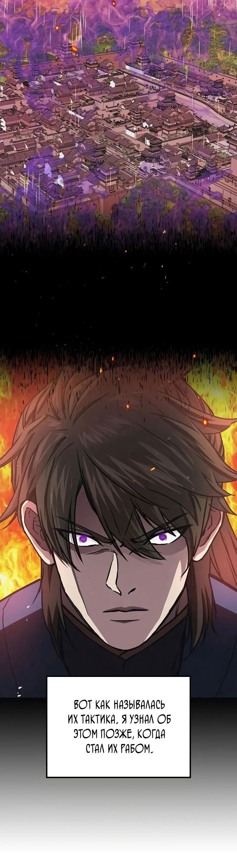 Манга Возвращение демонического инструктора - Глава 23 Страница 8