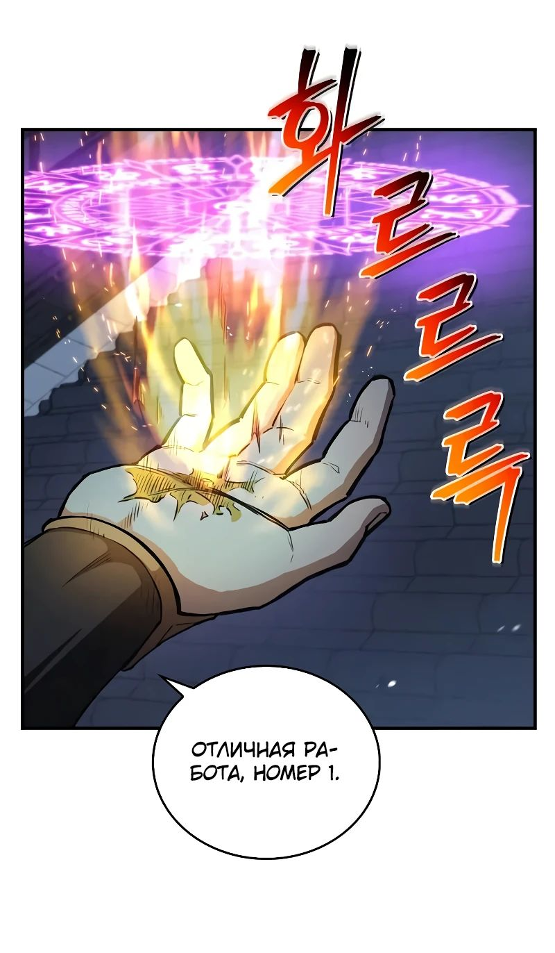 Манга Возвращение демонического инструктора - Глава 23 Страница 14