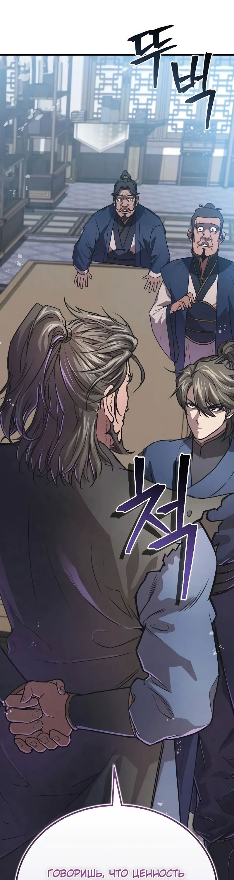 Манга Возвращение демонического инструктора - Глава 23 Страница 68