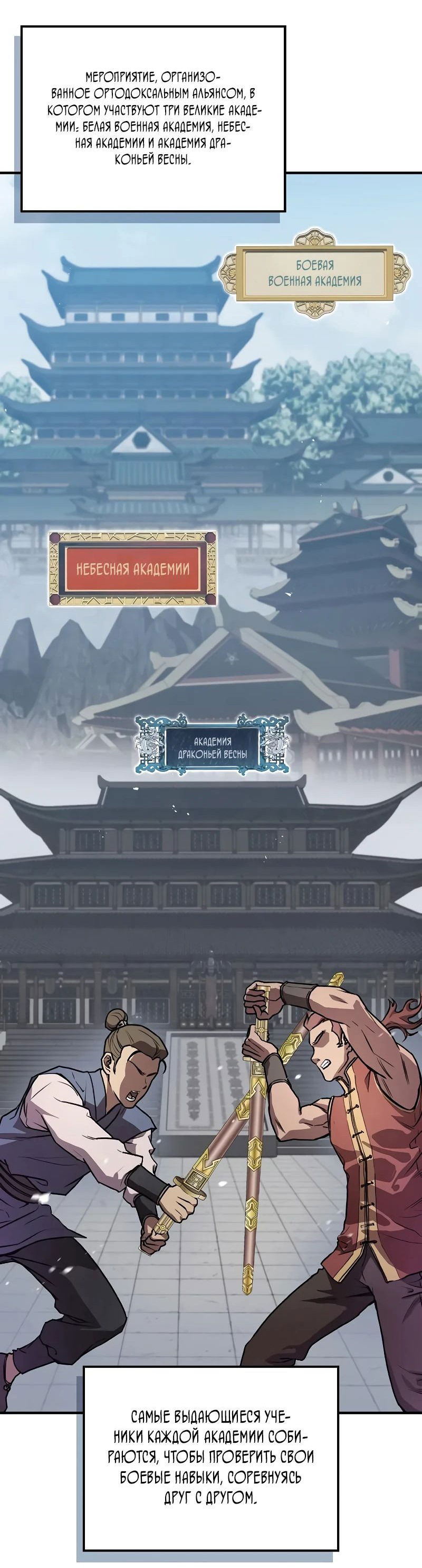 Манга Возвращение демонического инструктора - Глава 23 Страница 31