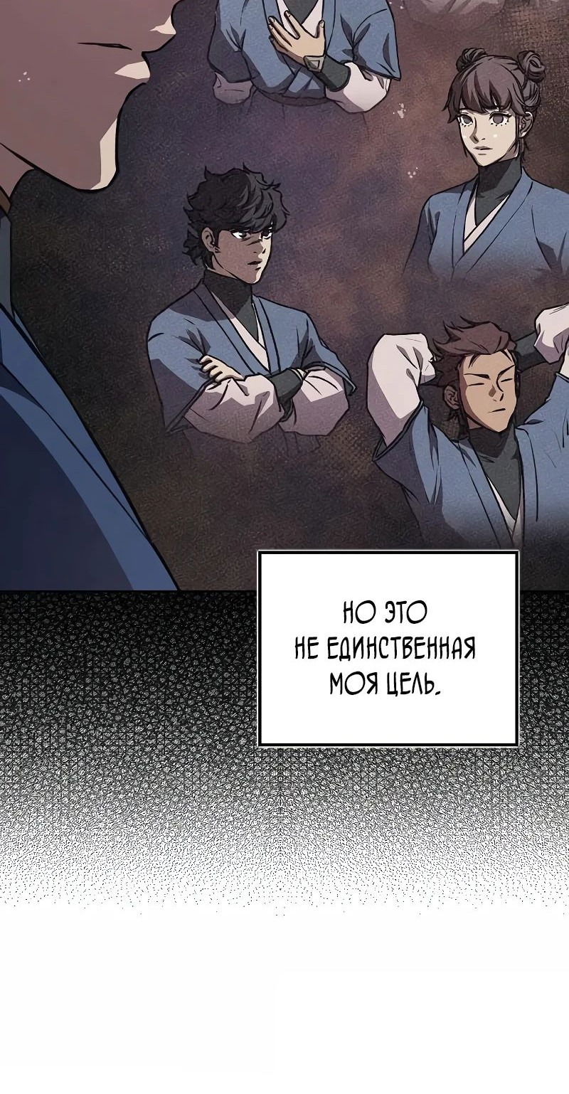 Манга Возвращение демонического инструктора - Глава 23 Страница 57