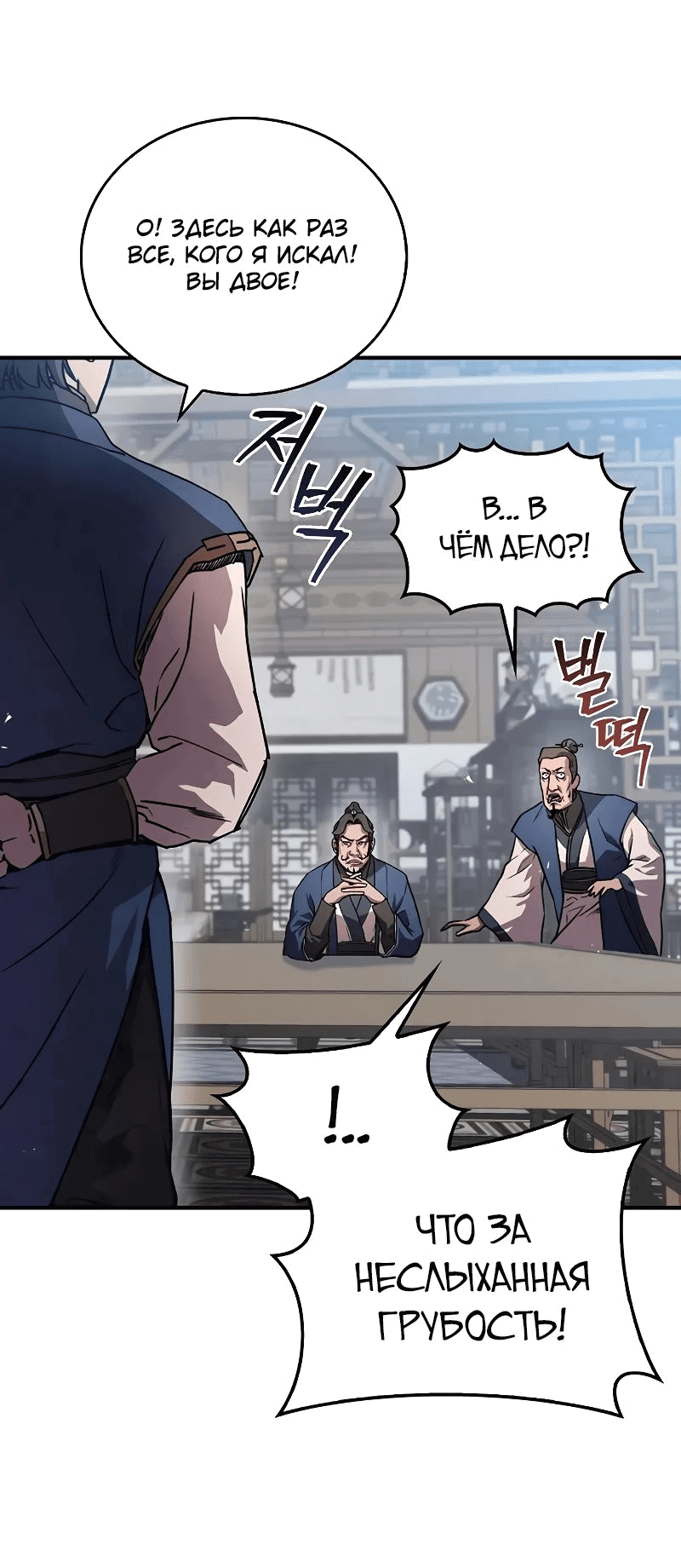 Манга Возвращение демонического инструктора - Глава 23 Страница 36