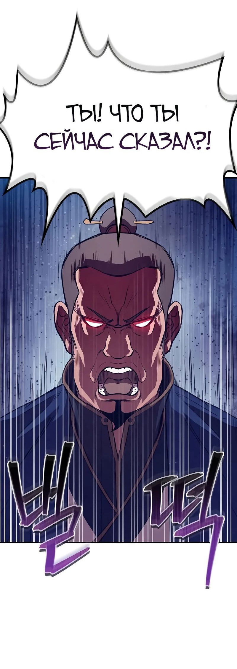 Манга Возвращение демонического инструктора - Глава 23 Страница 48