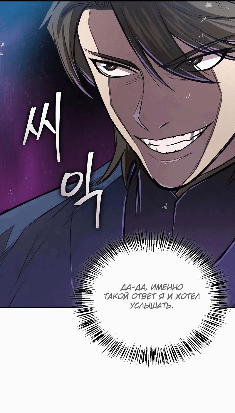 Манга Возвращение демонического инструктора - Глава 23 Страница 53