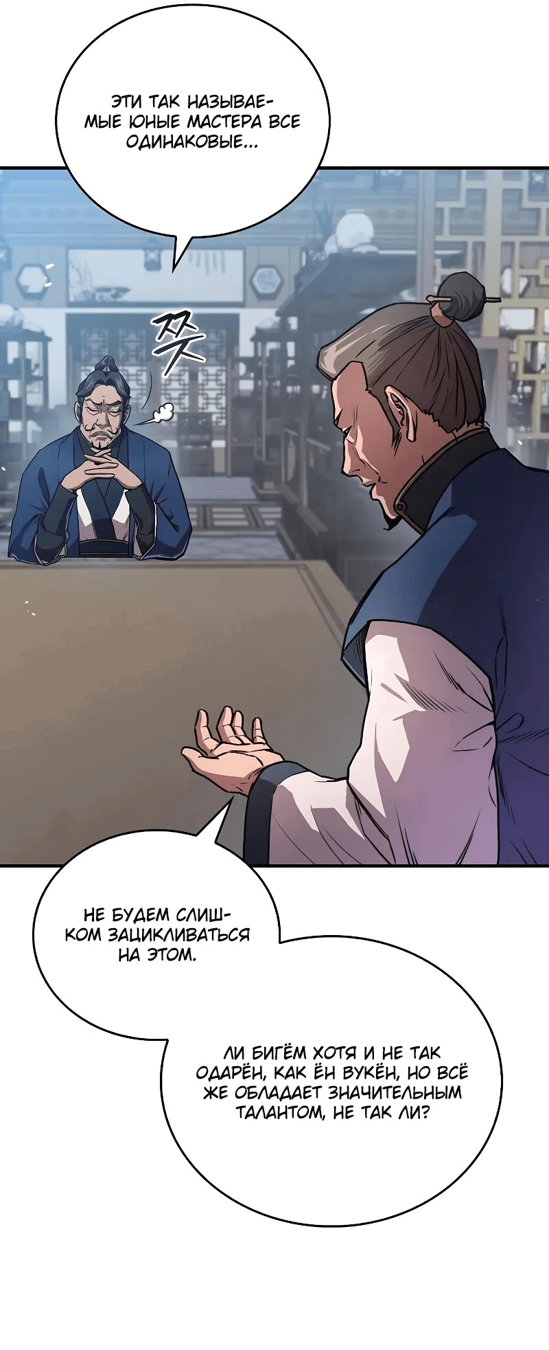 Манга Возвращение демонического инструктора - Глава 23 Страница 28