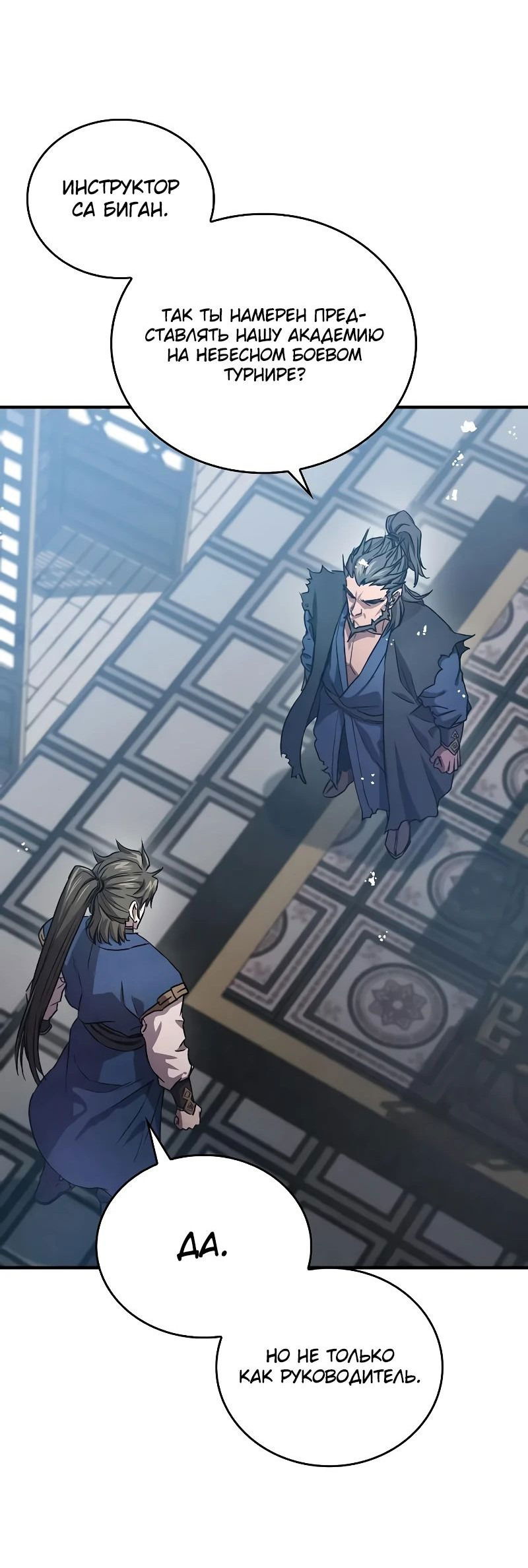 Манга Возвращение демонического инструктора - Глава 23 Страница 81