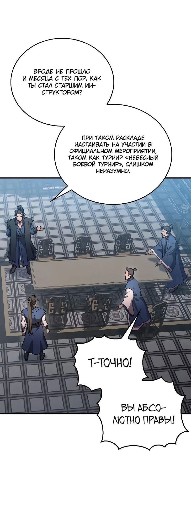 Манга Возвращение демонического инструктора - Глава 23 Страница 86