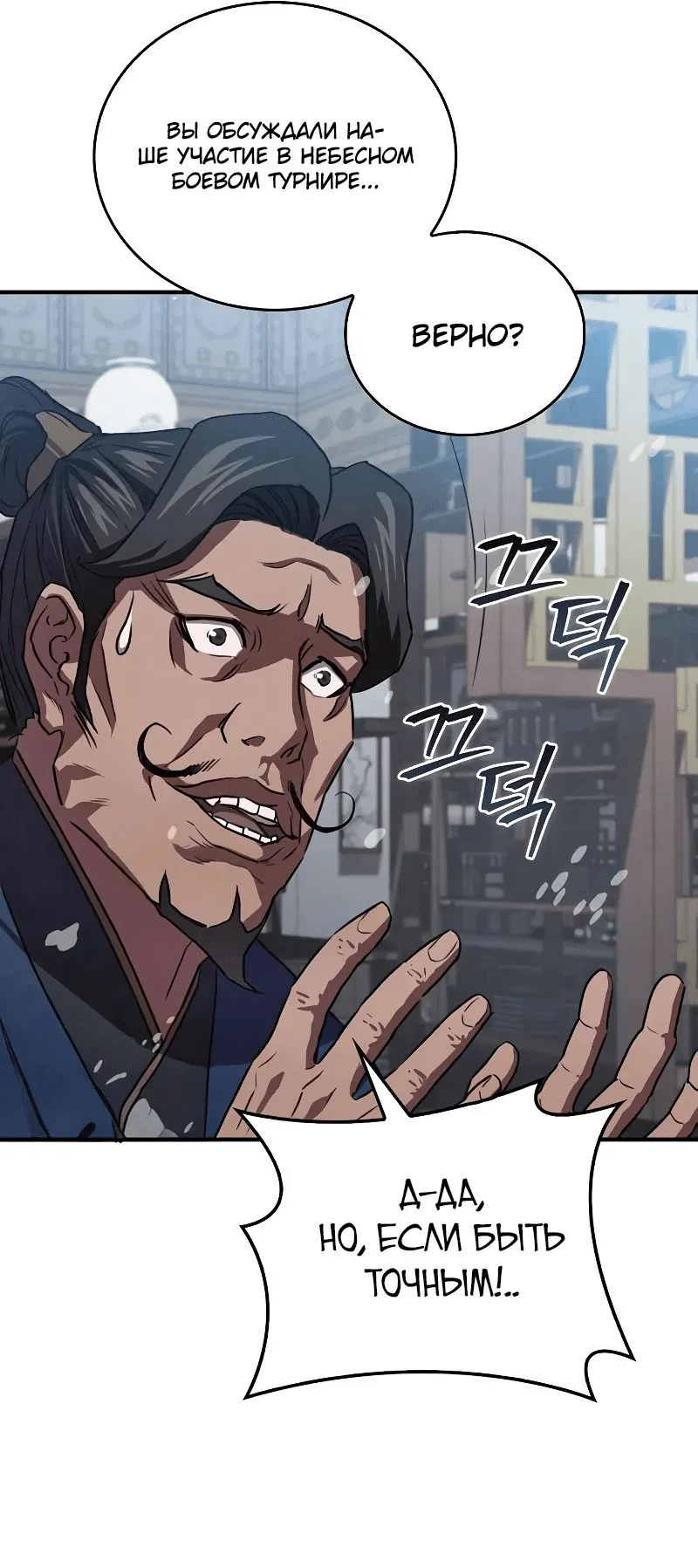 Манга Возвращение демонического инструктора - Глава 23 Страница 79