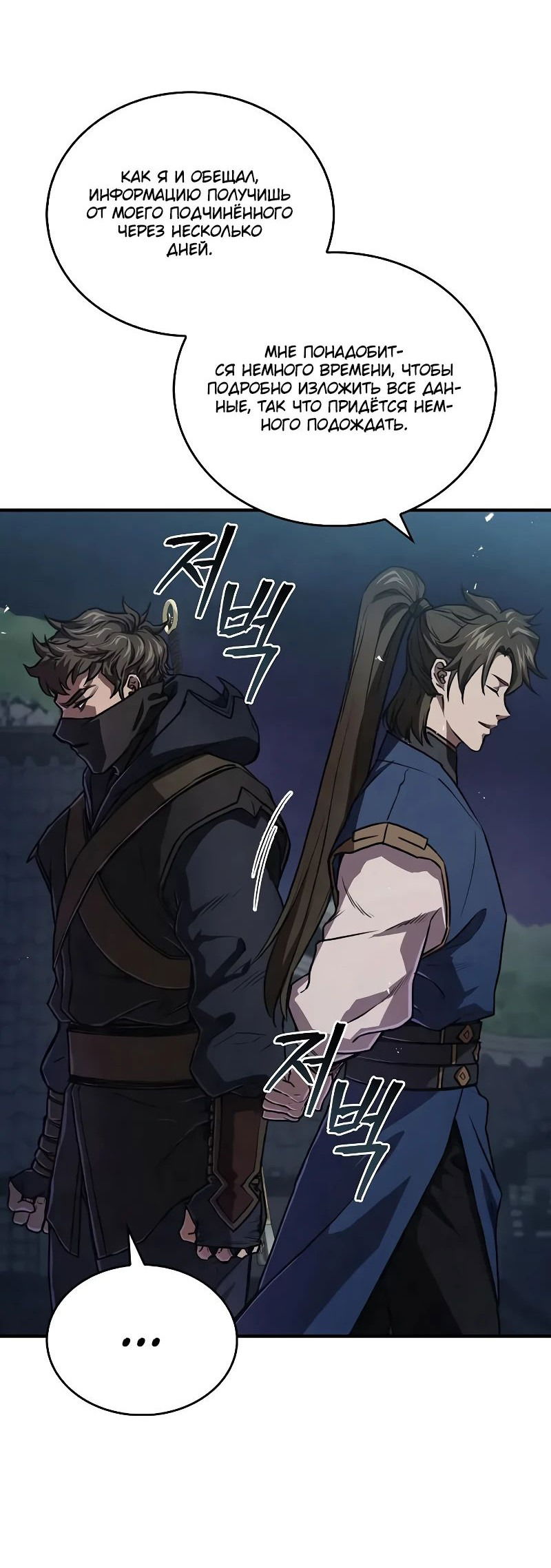 Манга Возвращение демонического инструктора - Глава 23 Страница 15