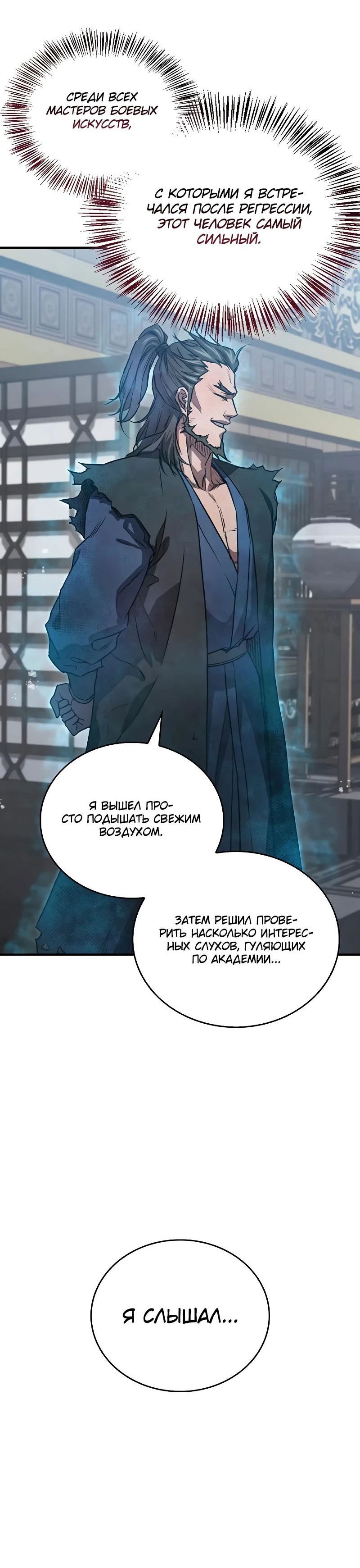 Манга Возвращение демонического инструктора - Глава 23 Страница 78