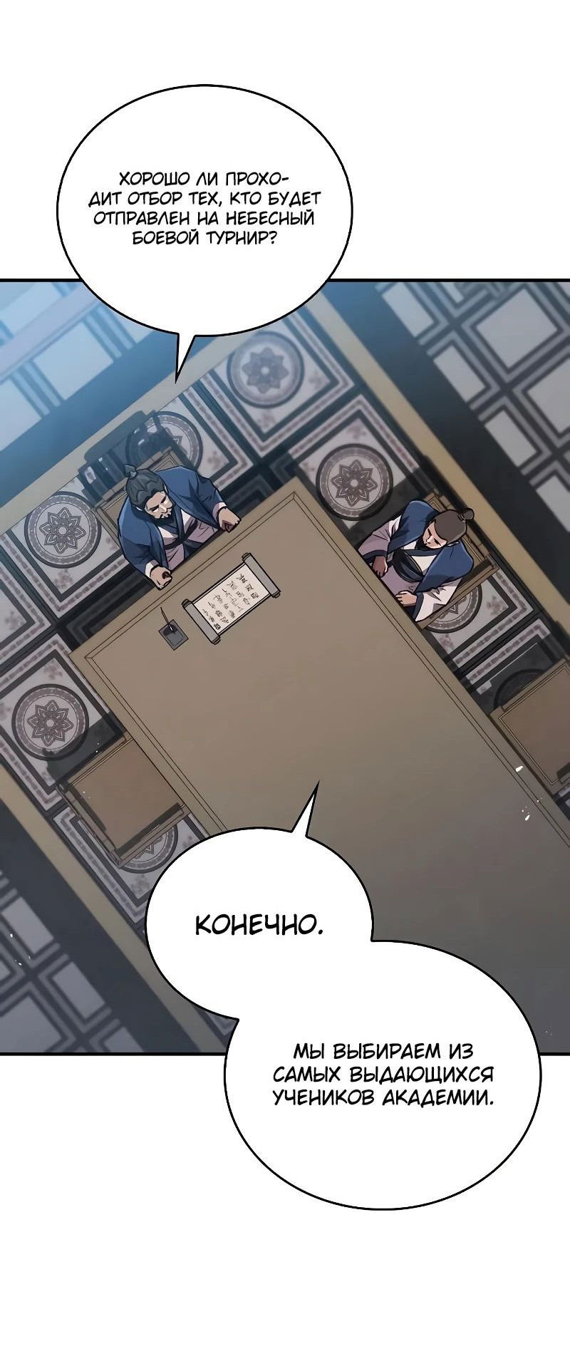 Манга Возвращение демонического инструктора - Глава 23 Страница 25