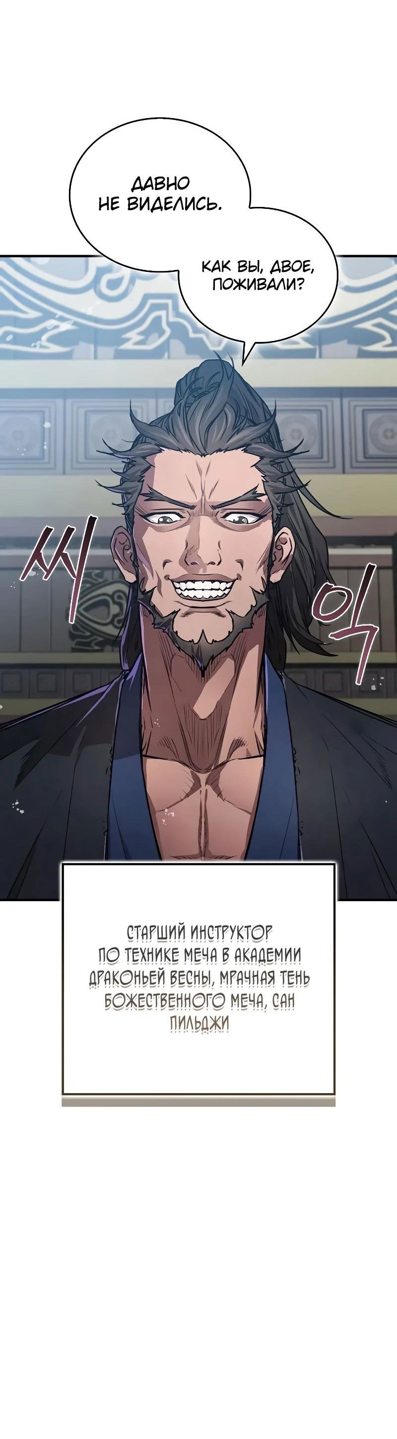 Манга Возвращение демонического инструктора - Глава 23 Страница 72