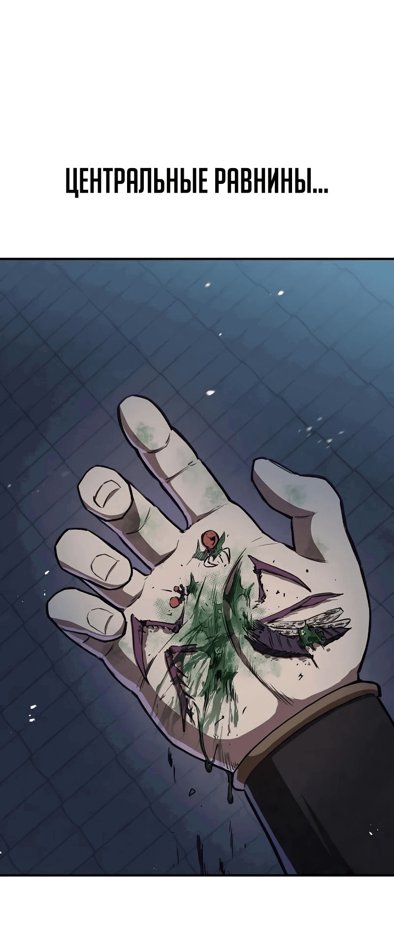 Манга Возвращение демонического инструктора - Глава 23 Страница 12