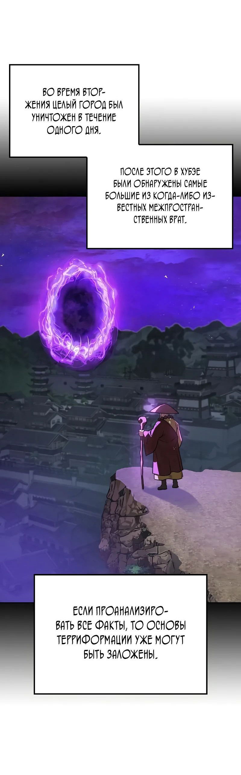 Манга Возвращение демонического инструктора - Глава 23 Страница 10